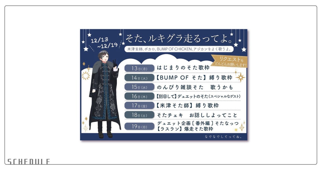 商用可！超短納期応相談★スケジュール表つくります 配信者さん向けスケジュール画像のデザインをします♪ イメージ2