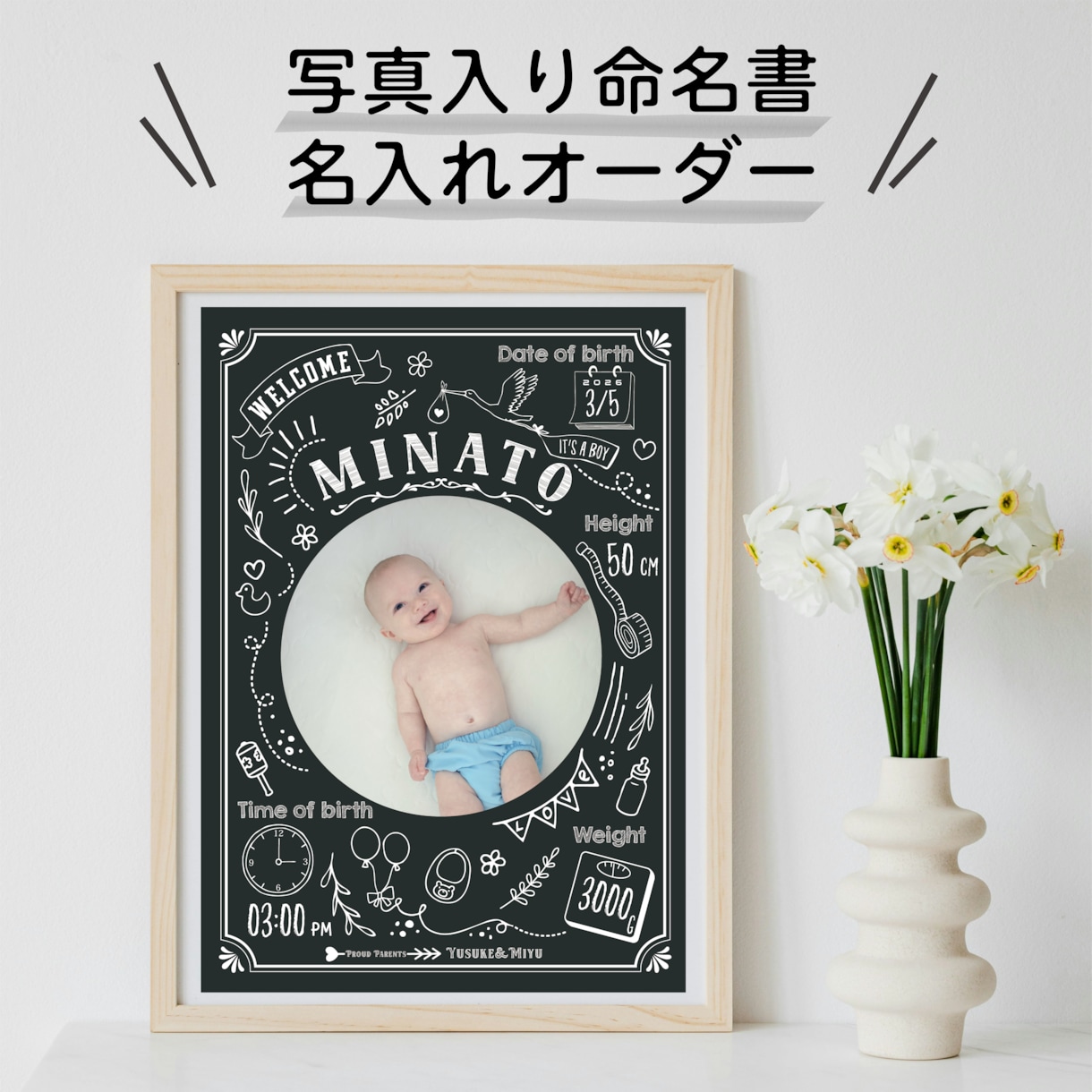 写真入り命名書ポスター作ります 出生データ入り新生児メモリアルポスター Chalk イメージ1