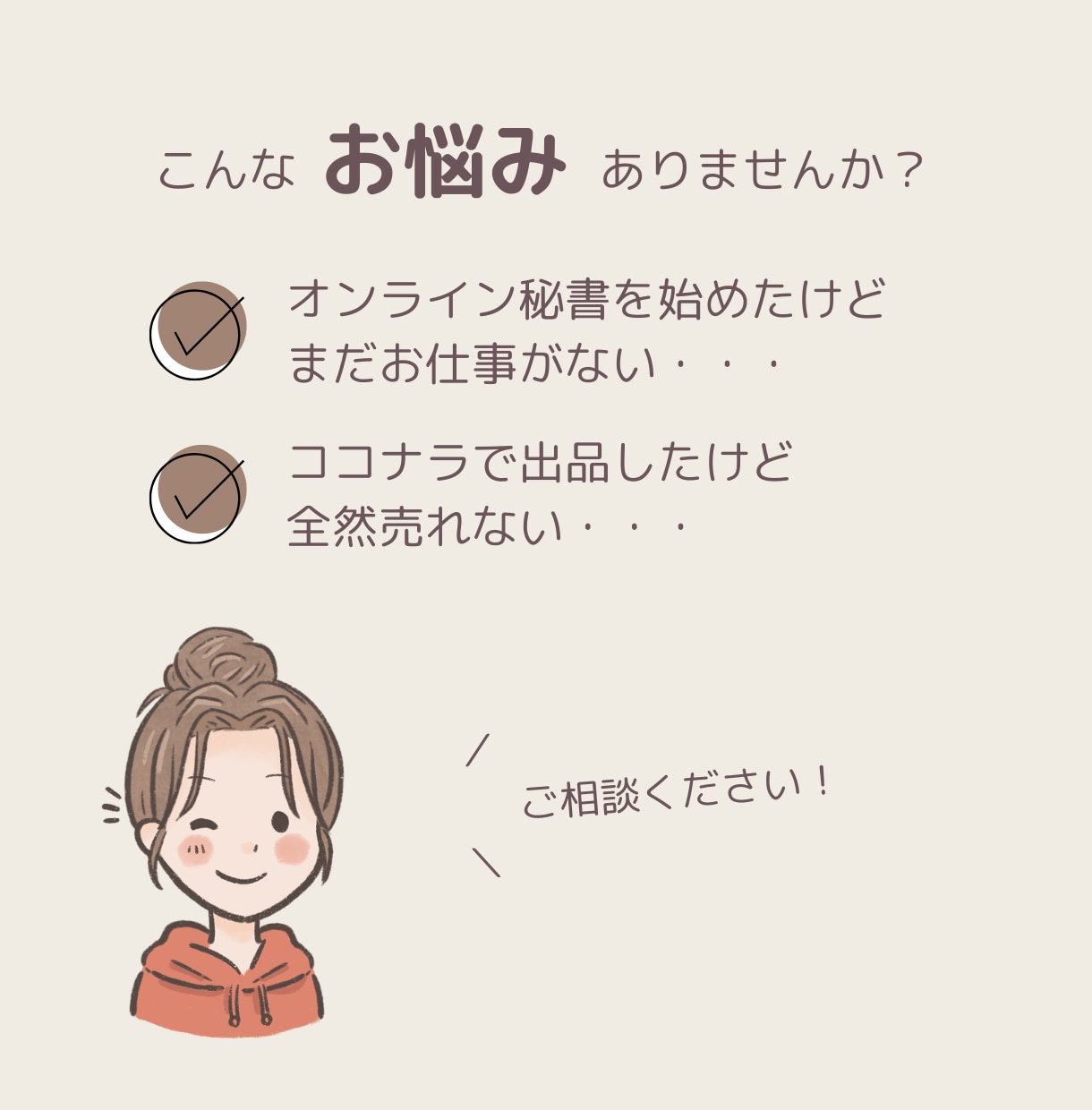 駆け出しオンライン秘書向け！相談お受けいたします ココナラ１位表示経験有◎ココナラのみで月25万の秘書が相談受 イメージ2