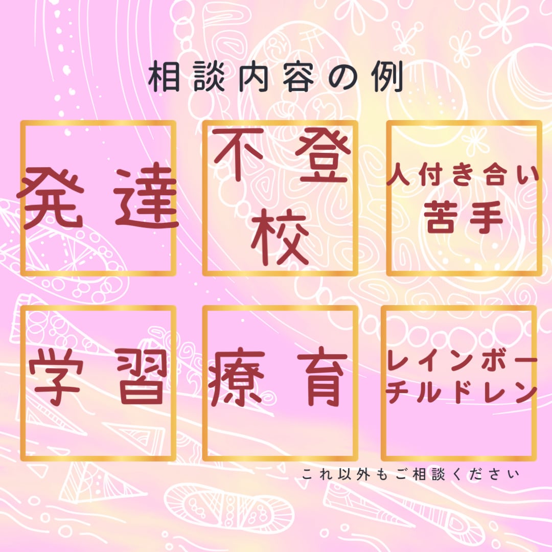 子育ての悩み【宇宙視点】で導きます 新年度への不安：発達：不登校：：周りと違う：感覚過敏　等 イメージ2