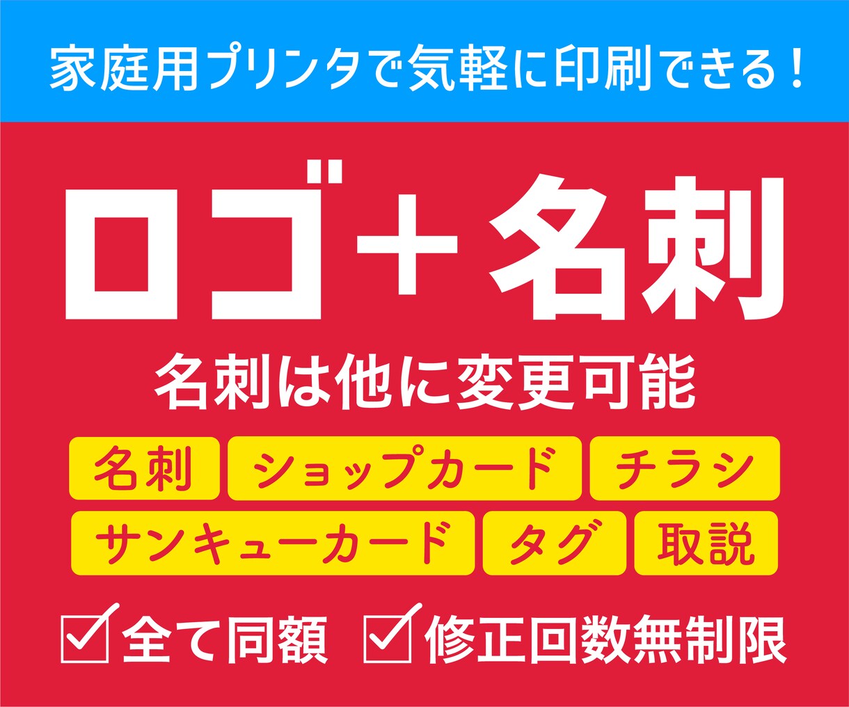 ロゴ＋名刺(他の商品にも変更可能) をお作りします 簡単・お手軽！ 家庭用プリンターで印刷出来るデータ納品！ イメージ1