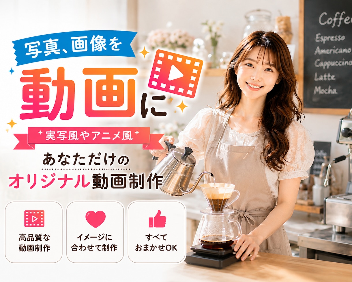写真・画像をオリジナル動画にします 実写風・アニメ風OK！全ておまかせでも制作します。 イメージ1