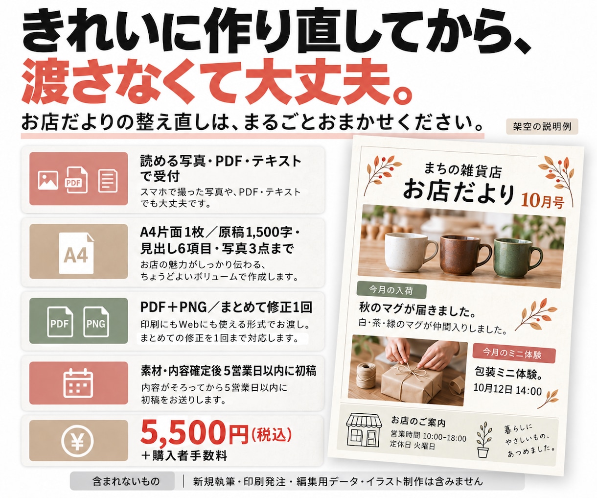 自作のお店だよりを読みやすいA4に整えます いつもの原稿から、伝えたいことを大切に紙面を整理 イメージ7