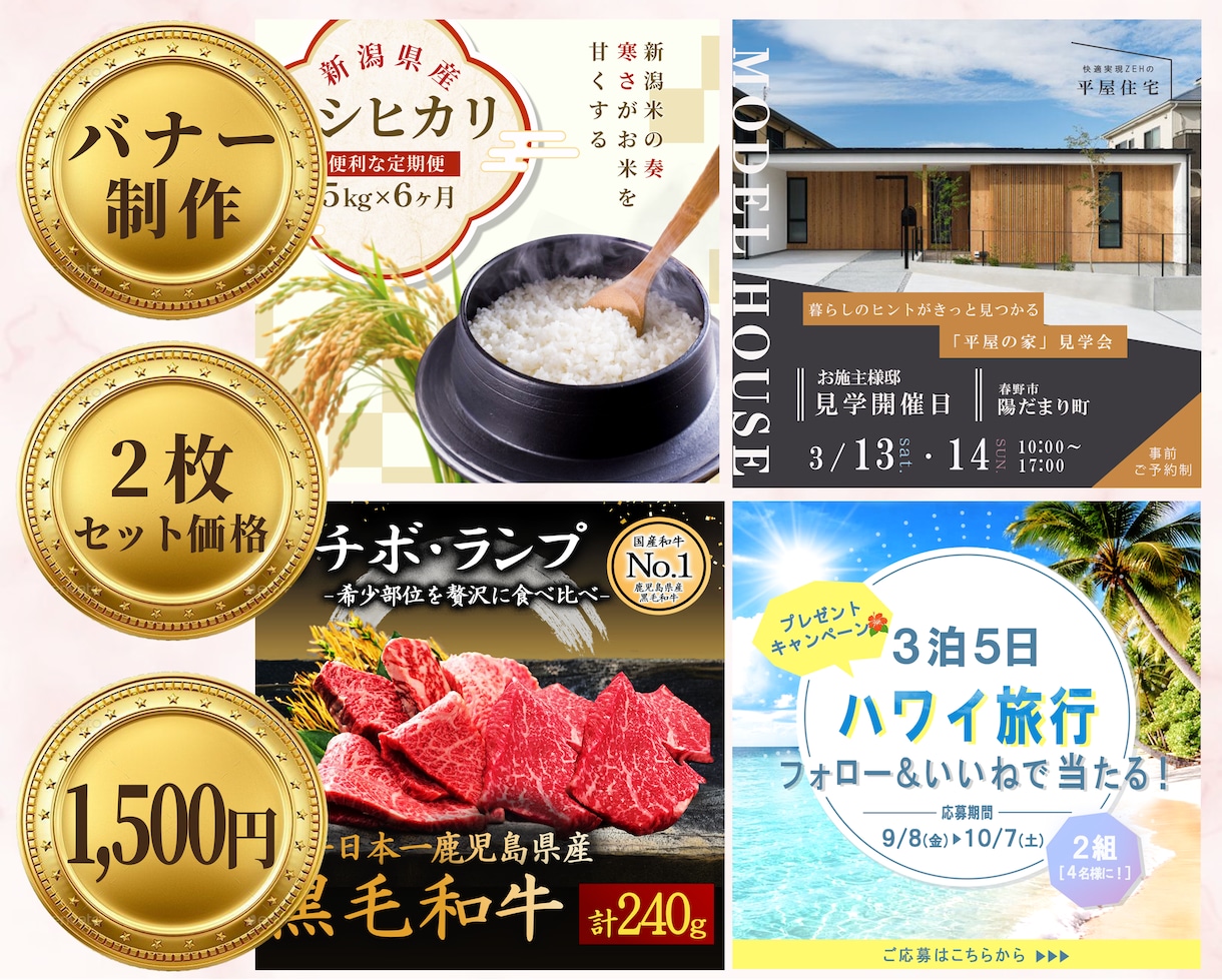 2枚セット価格！魅せるバナーを制作します 集客に繋がるバナーを作成します。 イメージ1