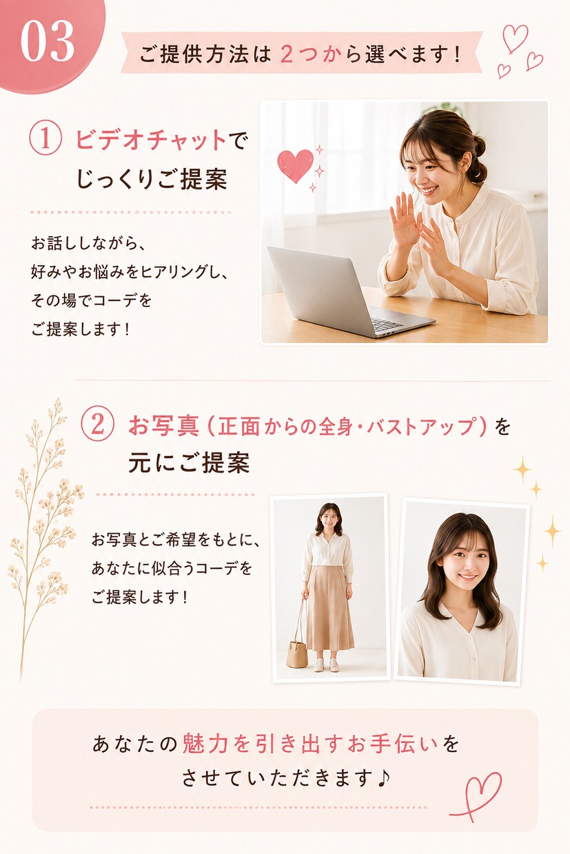 現役スタイリストが似合わせコーデをご提案します デートも通勤も♡あなたに似合う2コーデを厳選 イメージ3