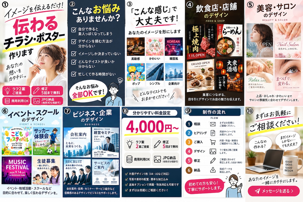 イメージを伝えるだけ！響くチラシ・ポスター作ります デザイン知識不要｜ラフ2案無料｜まずはお気軽にご相談ください イメージ2