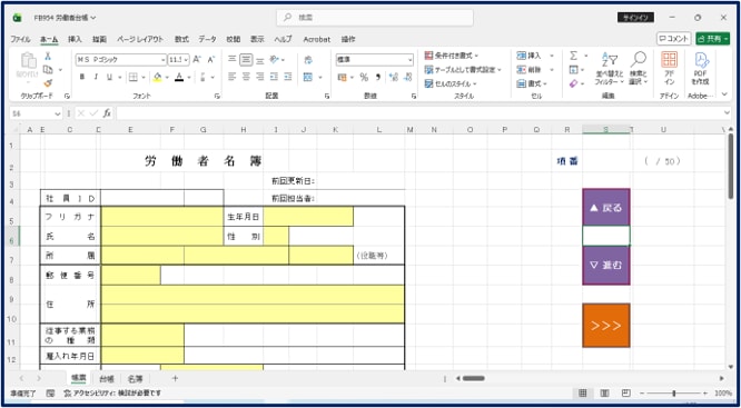 労働者名簿（台帳形式のデータベース）を出品します 情報保護ツール（フリーブック）で作成した雛型を提供します。 イメージ1