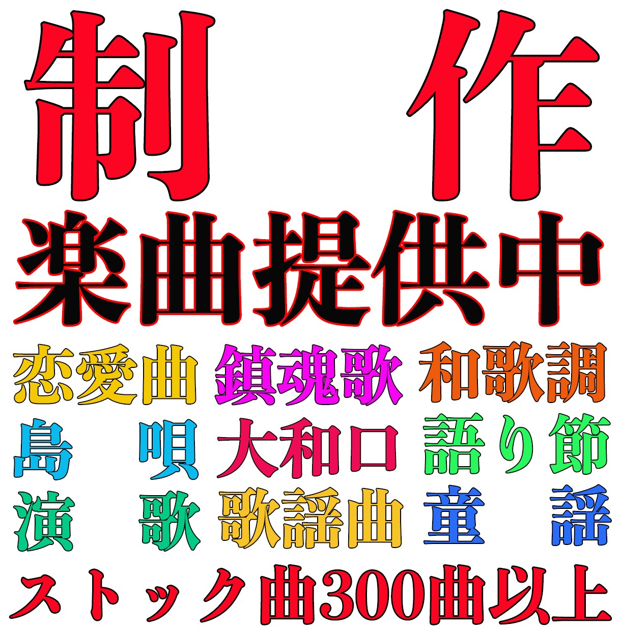 貴方の恋愛、気持ち、想いを歌にしまます 貴方の恋愛、片想い、両思い、失恋、楽曲制作致します！ イメージ1