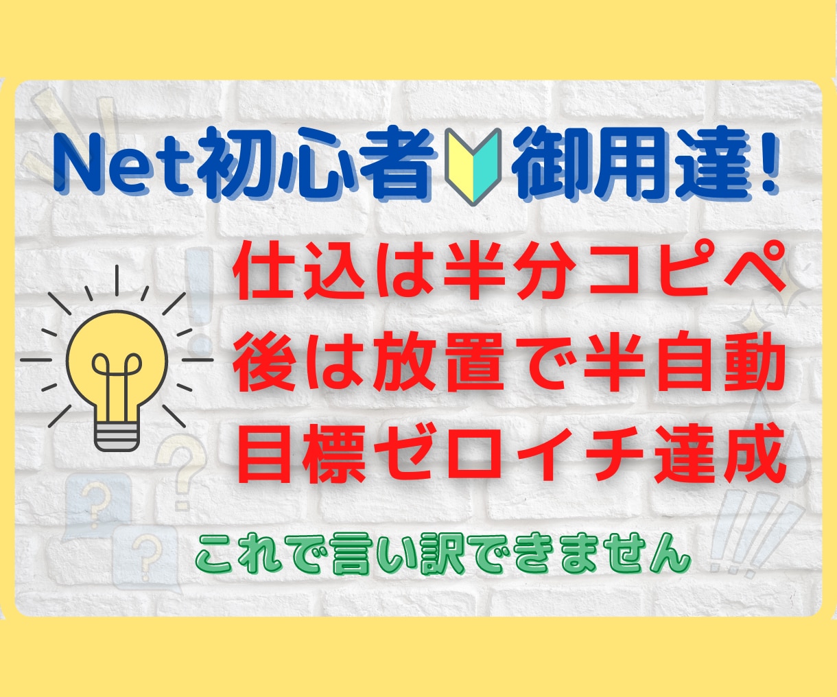 初心者必見✅簡単作業で0→1を目指す副業を教えます 「知らなかった」では済まされない自動化の仕組みを完全公開！ イメージ1
