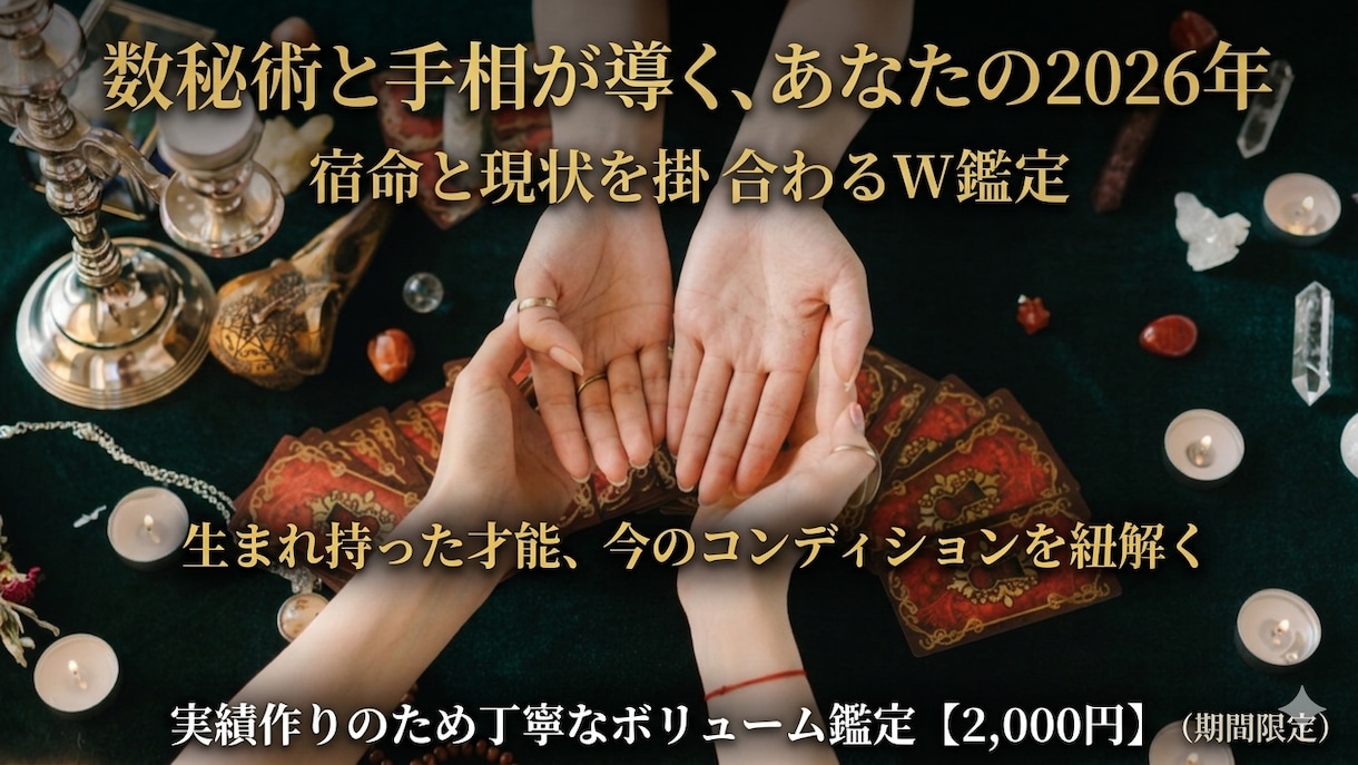 あなたの一生の運命と今の運勢をまるごと占います 生年月日と手のひらの画像から、あなたの強みと未来を紐解きます イメージ1
