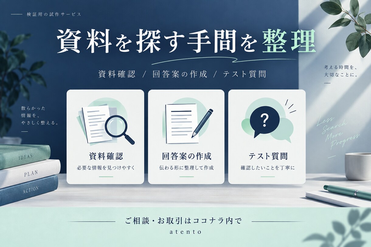 社内資料を使うAI質問ボットを試作します 同じ質問への対応を整理！小規模な検証から支援 イメージ2