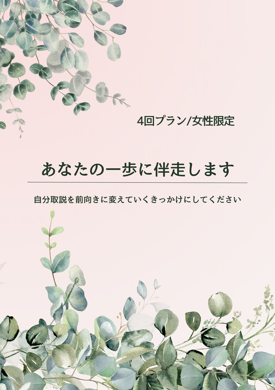 継続プラン｜自分らしくいられる未来まで並走します 自分らしい人生のために、自分の軸を見つけましょう イメージ1