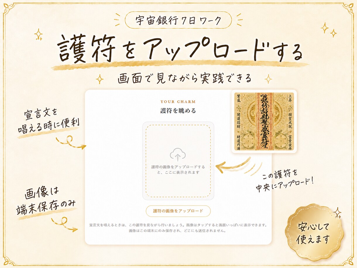 宇宙銀行と繋がり金運の器を開く7日ワークを届けます 宇宙銀行招福護符で最強の豊かさを受け取るアプリを配布 イメージ3