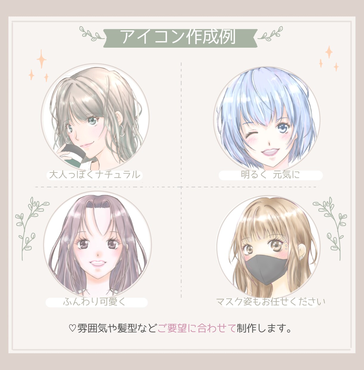 ふんわり優しいSNSアイコンお描きします 丁寧なヒアリングで、あなたらしい「かわいい」を形にします♪ イメージ3