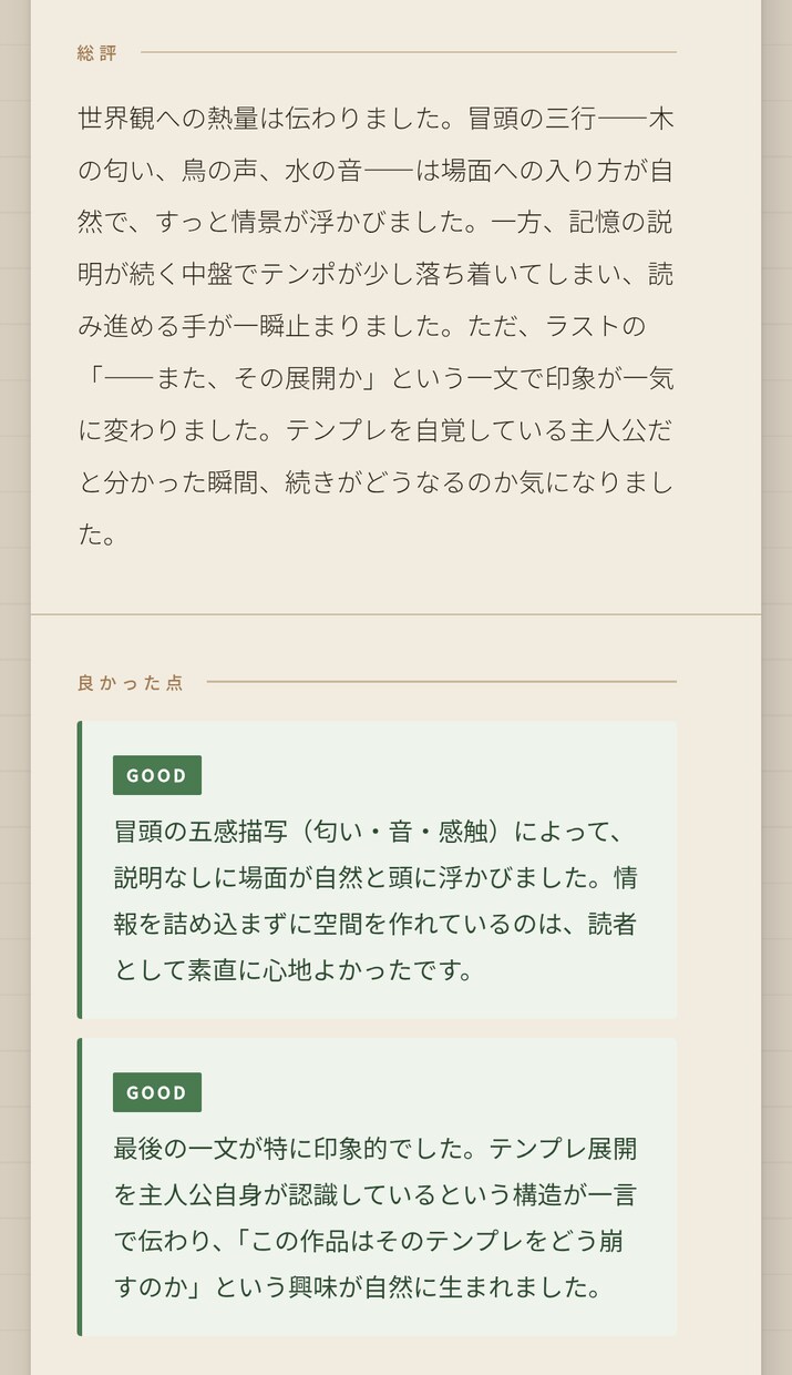 読者目線で小説・シナリオの感想をお送りします 読後の余韻や気になった点を、一般読者として率直に言語化します イメージ4