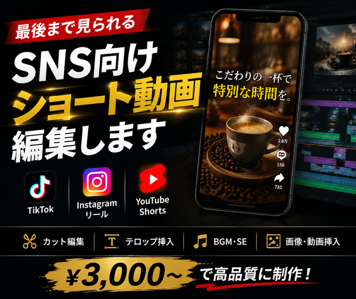 最後まで見られるショート動画を編集します YouTube・Instagram・TikTok対応！ イメージ1