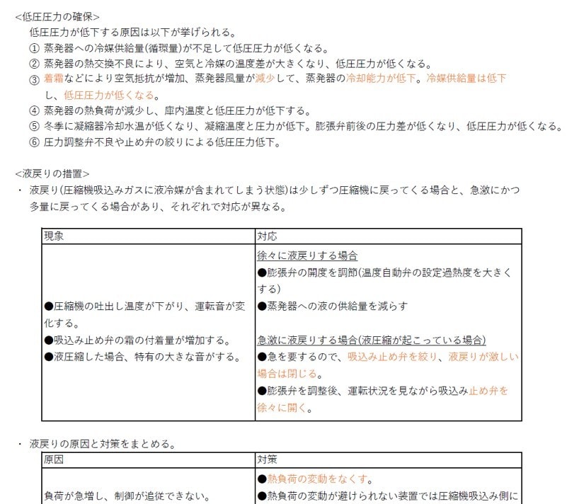 頻出ノート【1冷保安管理技術】お譲りします 頻出ポイントを押さえて効率よく。合格まで最短ルートで。 イメージ4