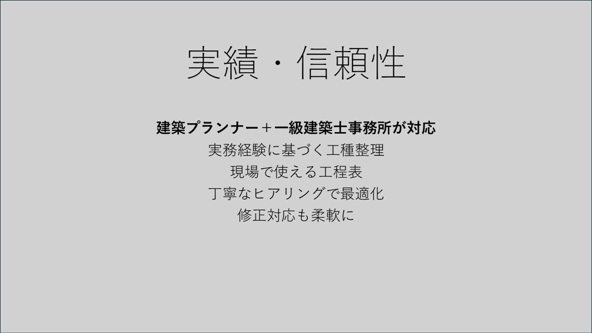 建築士がAI工程表を作成します 図面から最適な工程表を作成します 。 イメージ7