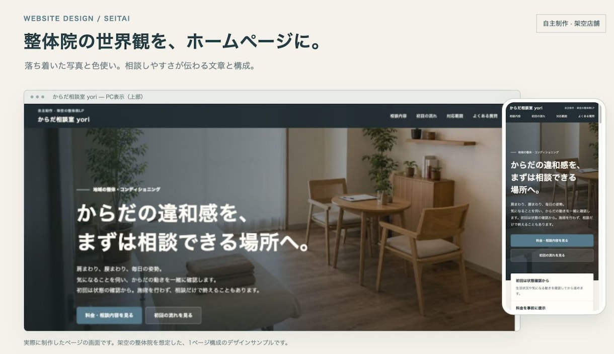 理学療法士が整体院のホームページを制作します 9月30日まで先着3件5万円｜最大5ページ・スマホ対応 イメージ2