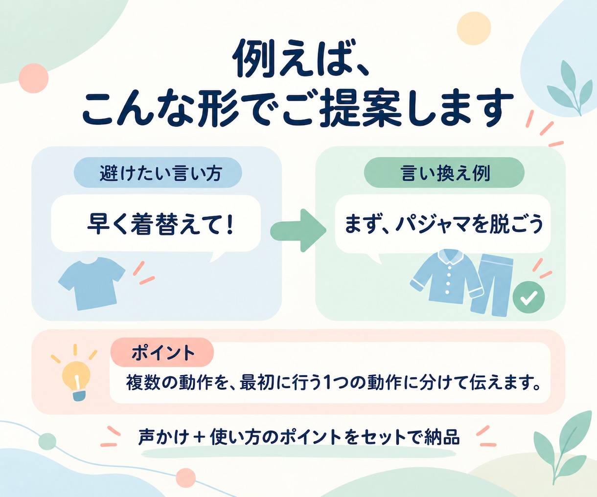 子どもに伝わりやすい声かけを10個提案します 子どもへの声かけに迷う方へ。具体的な言葉を提案します イメージ3