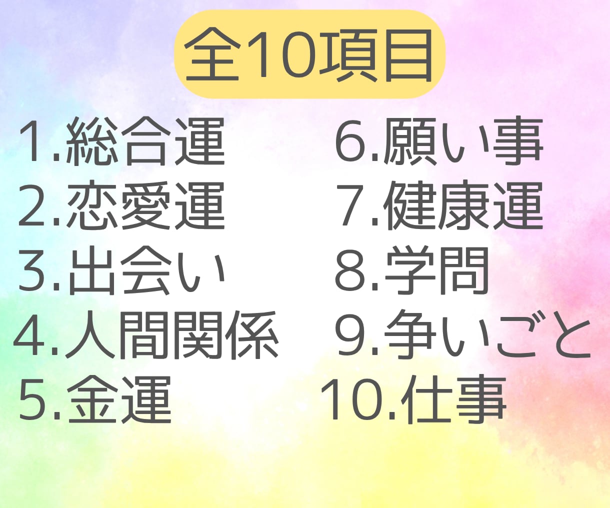 11月の運勢占い☆全10項目をタロットで鑑定します あなたの今月の運勢・運気をおみくじのようにサクサク占います イメージ2