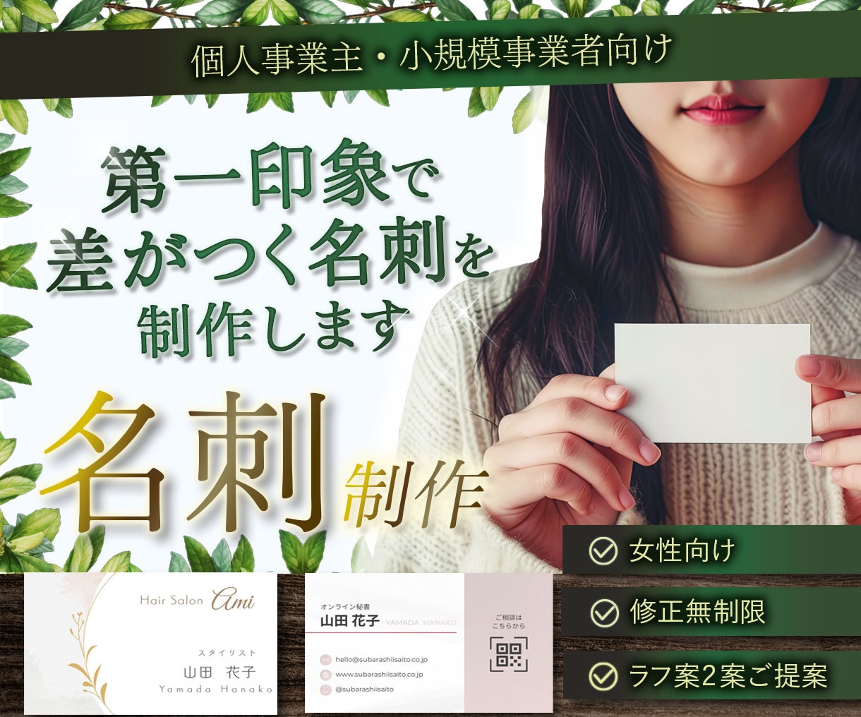 あなたの魅力が伝わる名刺をデザインします 販売・店長経験10年のお客様目線で丁寧に制作 イメージ1