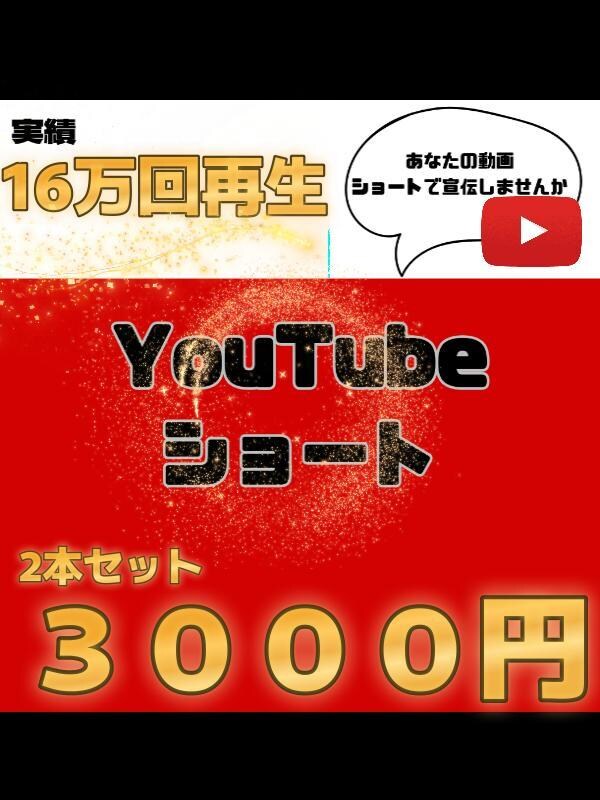 ショート動画作成でチャンネルをサポートします 最大再生回数16万回の編集者です イメージ1