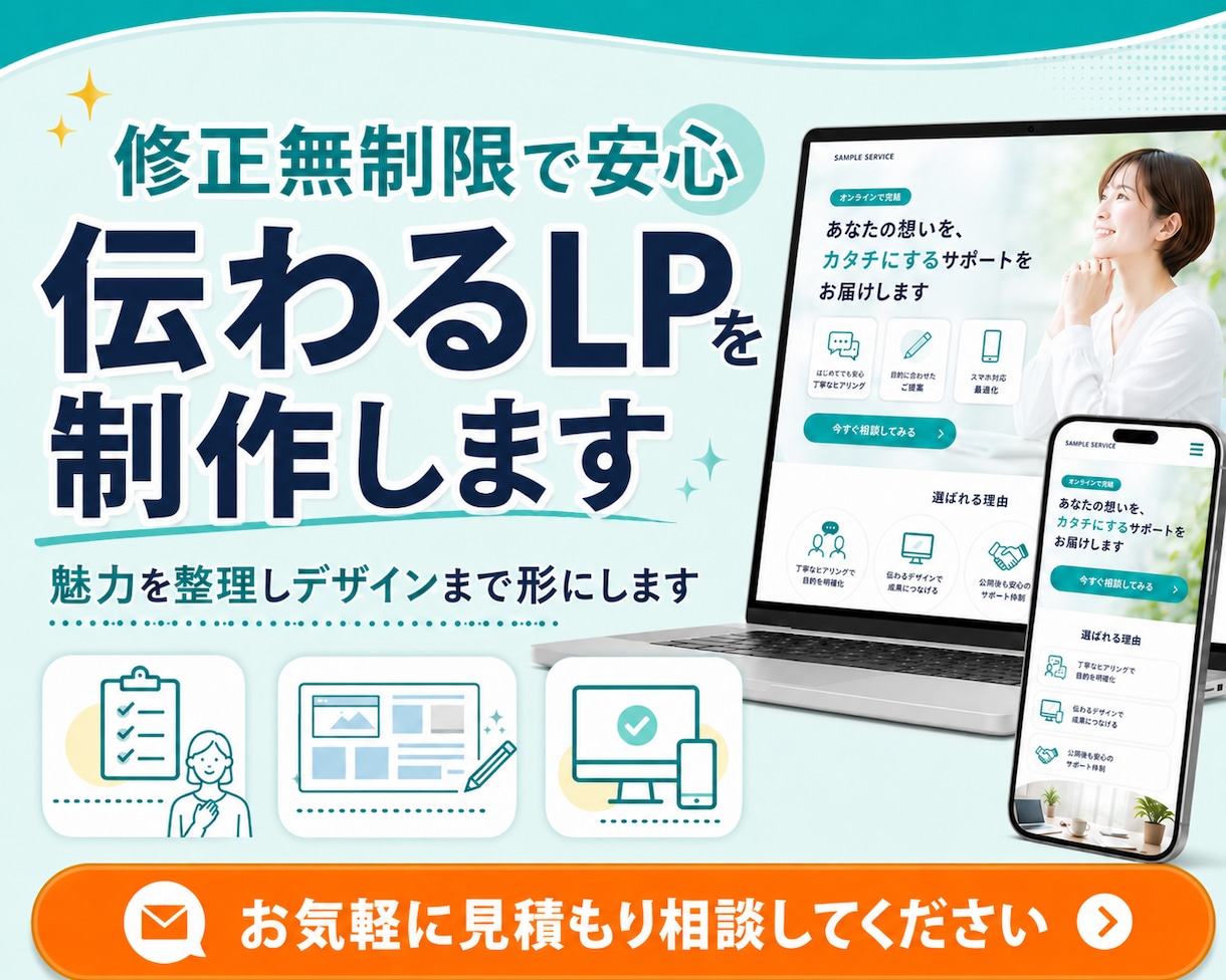 訴求設計からデザインまで伝わるLPを制作します 商品の魅力を整理し、申し込みにつながる導線まで設計 イメージ1