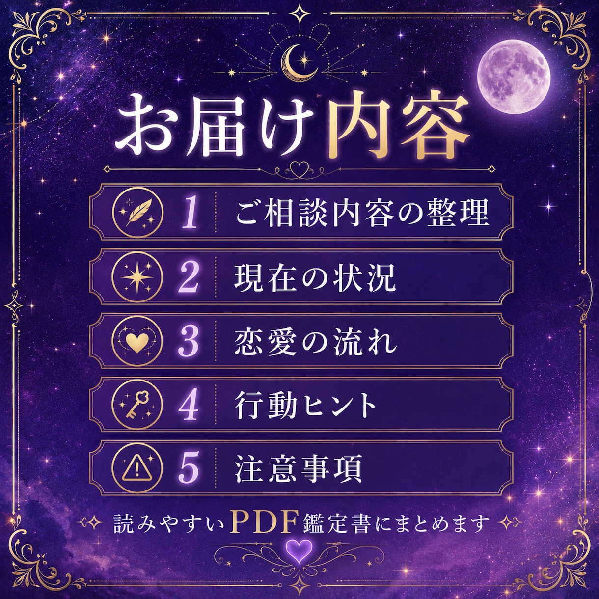 恋愛の不安をやさしく読み解き、鑑定書でお届けします 星の流れを読むように恋愛の不安と心の迷いをやさしく整理します イメージ3