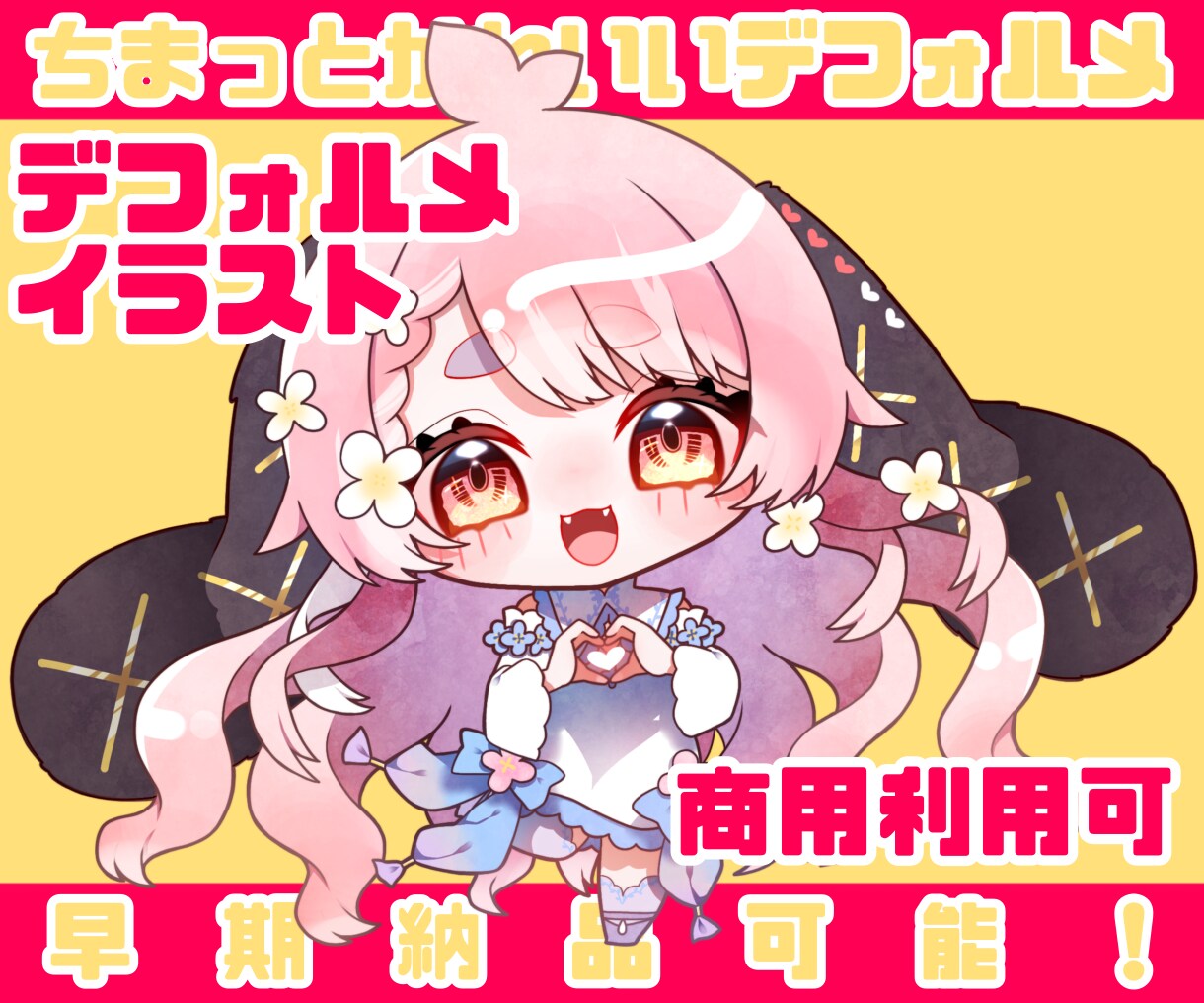 ふわっと可愛いデフォルメイラスト描きます SNSで使いやすい、可愛いミニキャラ制作します！ イメージ1