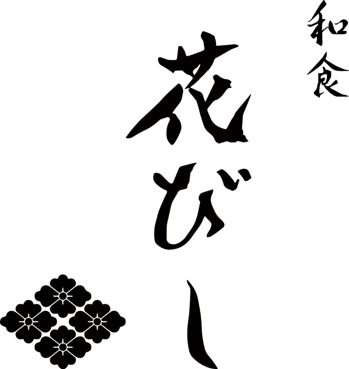 筆を使ってデザインします 筆ならではの個性が魅力!お店のロゴやグッズでご活用ください イメージ2
