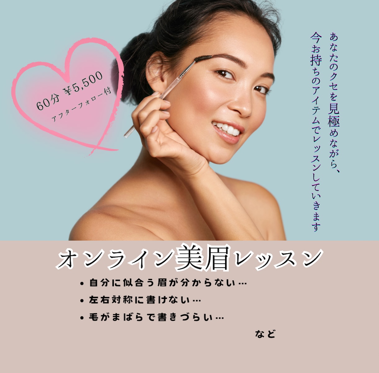 眉の書き方迷子さん向けのオンラインレッスンをします 今お使いの眉アイテムで、自分らしい似合う眉の書き方を提案 イメージ1