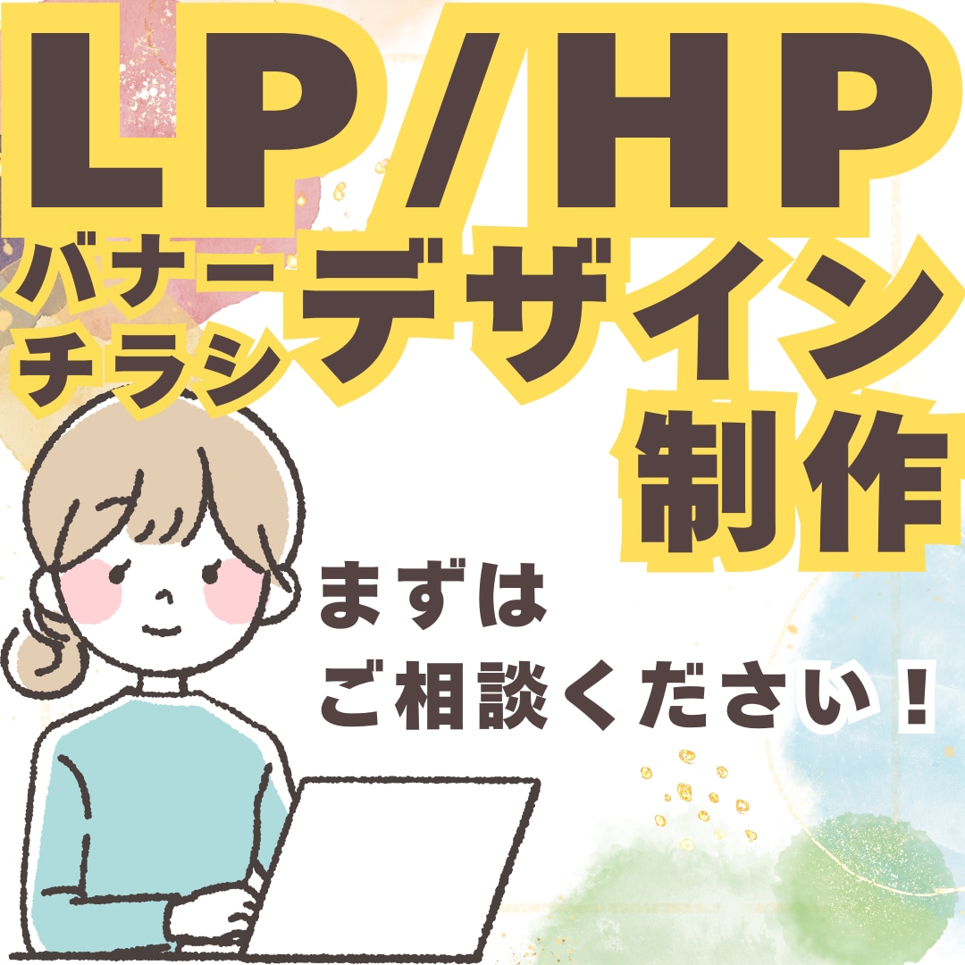 丁寧な作業とデザインで問題解決・お手伝いします お気軽にご相談・お声がけください！ イメージ1