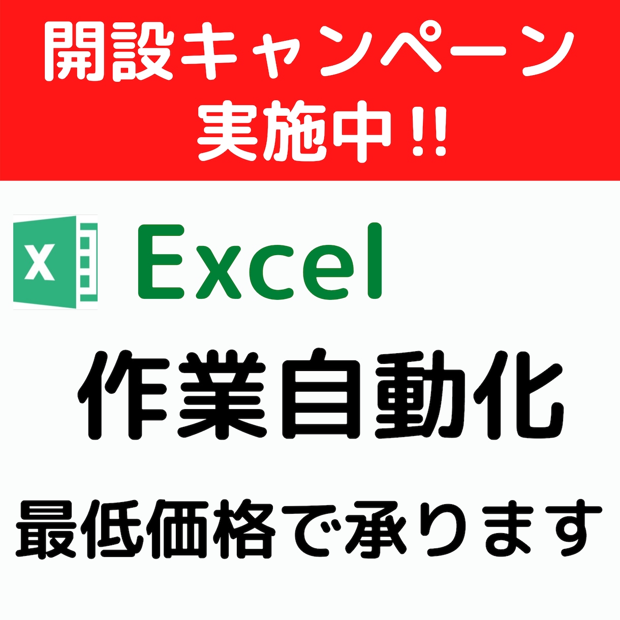 Excelマクロによる作業の自動化をします Excel業務に長けたエンジニアが迅速・丁寧に行います。 イメージ1