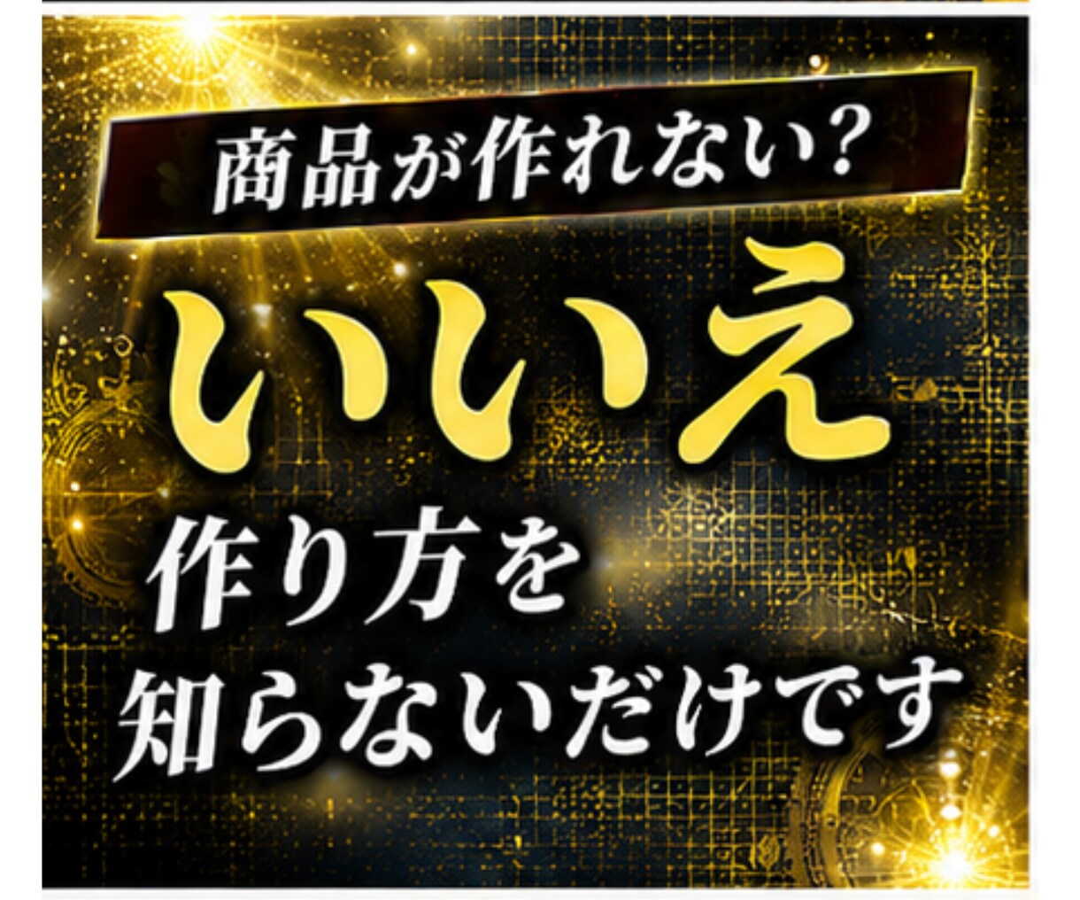 SNS不要、自動集客でココナラマネタイズ教えます 実績、スキル0の初心者でもOK！　「どうせ売れない」を解決 イメージ5