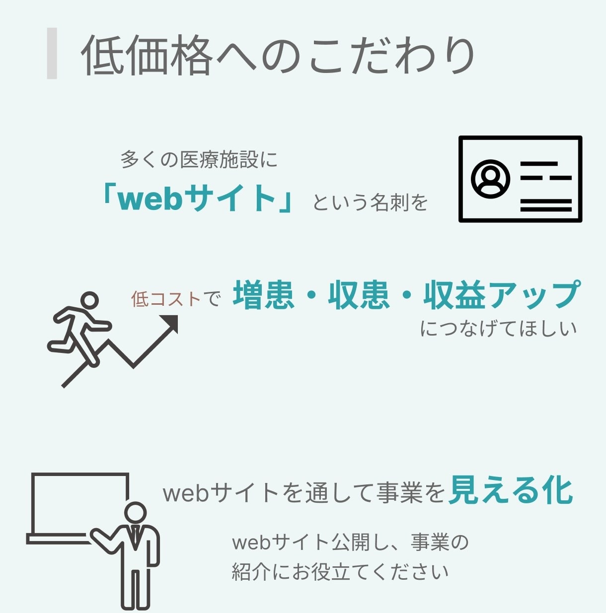 格安で医療・介護・福祉施設のホームページ制作します 医療情報技師が確かな知識を元に格安でサイトを制作します イメージ2