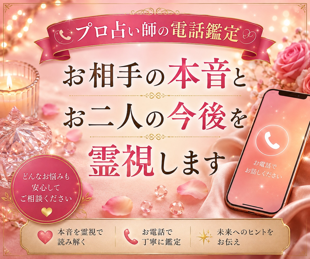 相手の気持ちと今後の展開を霊視とタロットで占います 現役プロ占い師|片思い/交際中/複雑恋愛/ご夫婦 イメージ1