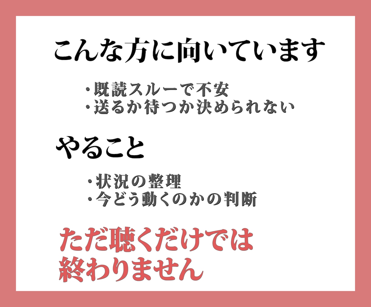 既読・未読無視　連絡する？待つ？一緒に判断します 既読スルー／未読スルーの恋に悩んでいる方へ イメージ4