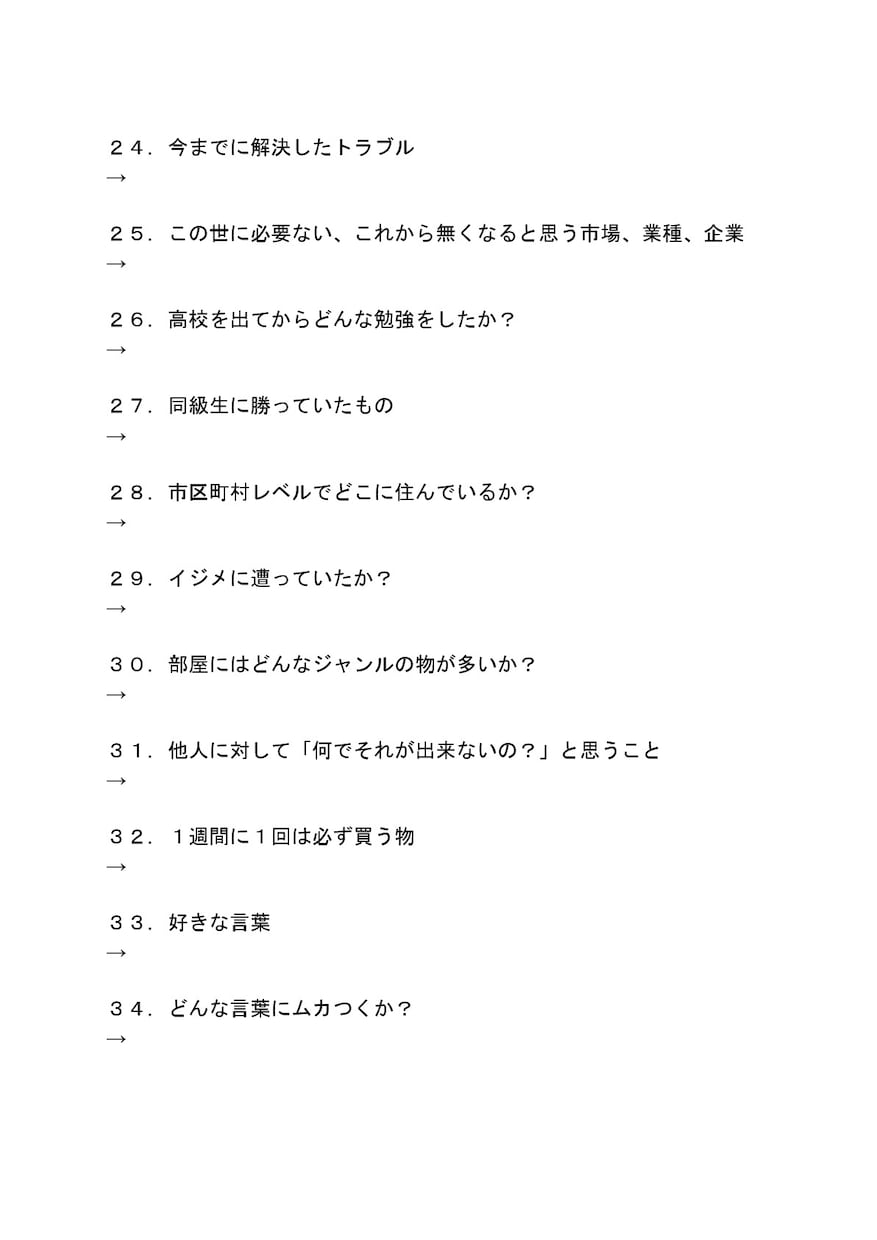 あなたの参入分野が見つかる質問集が手に入ります 高額販売をしても大丈夫な理由が見つかるかも イメージ3