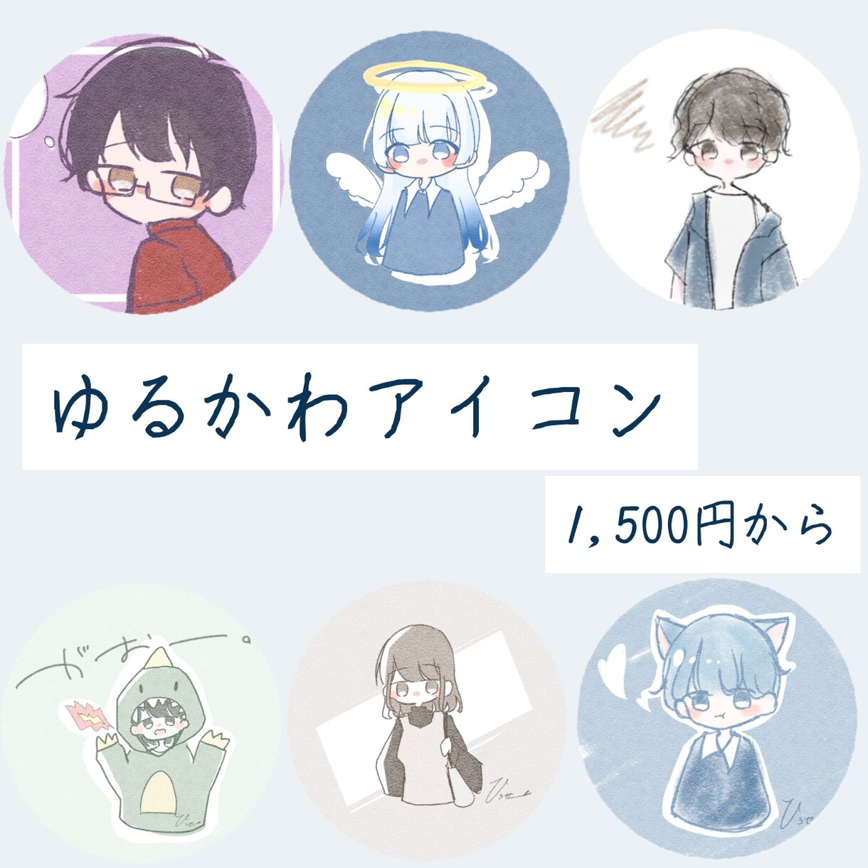 優しい雰囲気のイラストを描きます シンプルでゆるかわな、貴方だけのオリジナルアイコンです♡ イメージ1