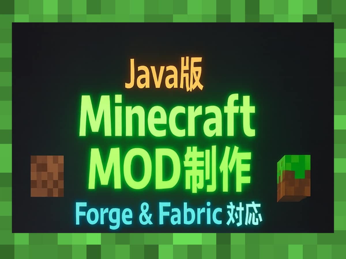 MinecraftのMOD開発します あの配信みたいなことやってみたい！を叶えます！ イメージ1