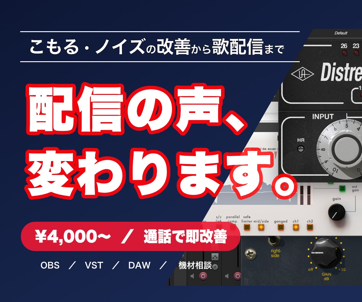 配信のマイク設定の音質を聴いてその場で改善します 最短即日、ゲーム実況、歌枠など目的、声質に合わせて音質改善 イメージ1