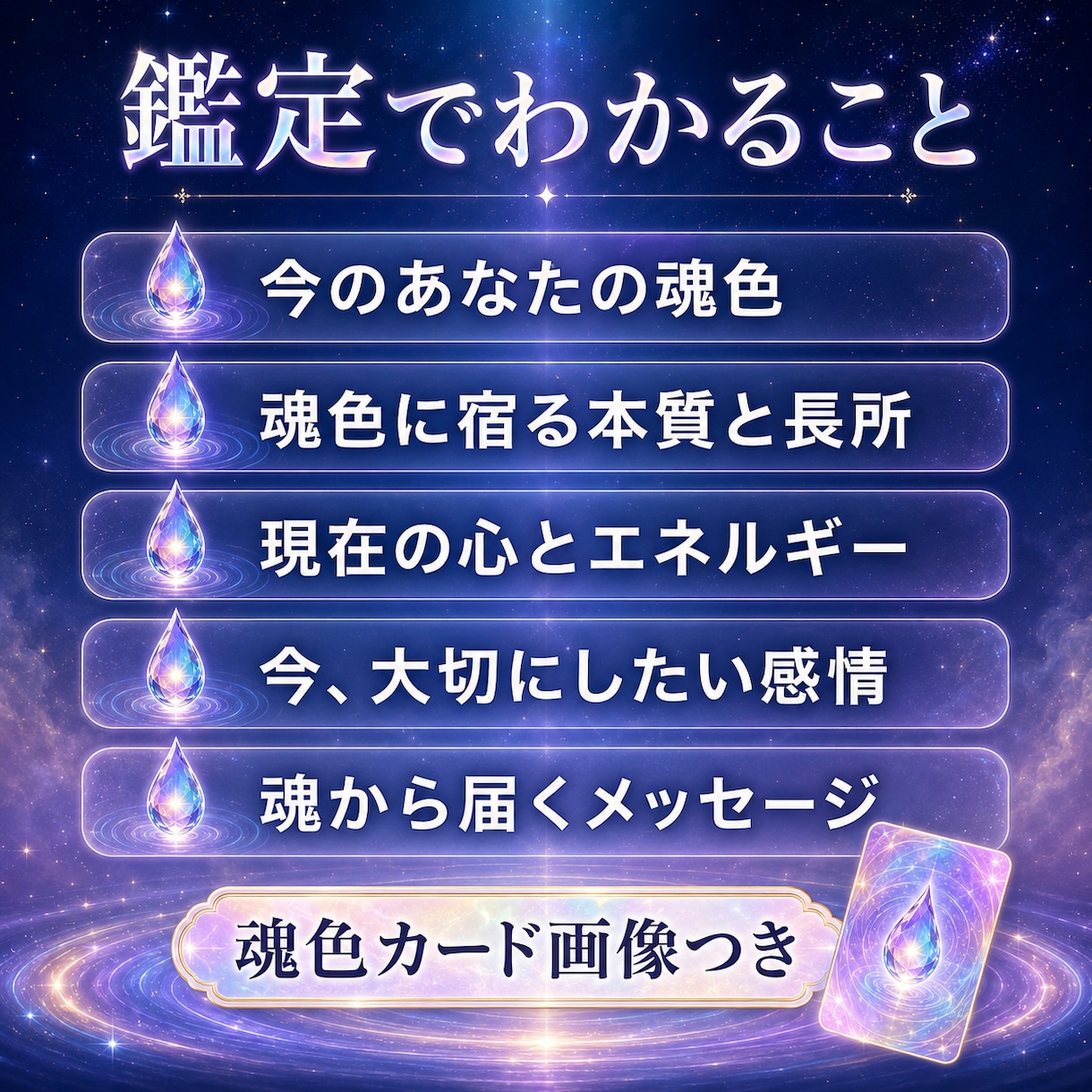 初回限定：あなたの魂色と本質を一色鑑定します 今のあなたを映す魂色をお届けします イメージ2