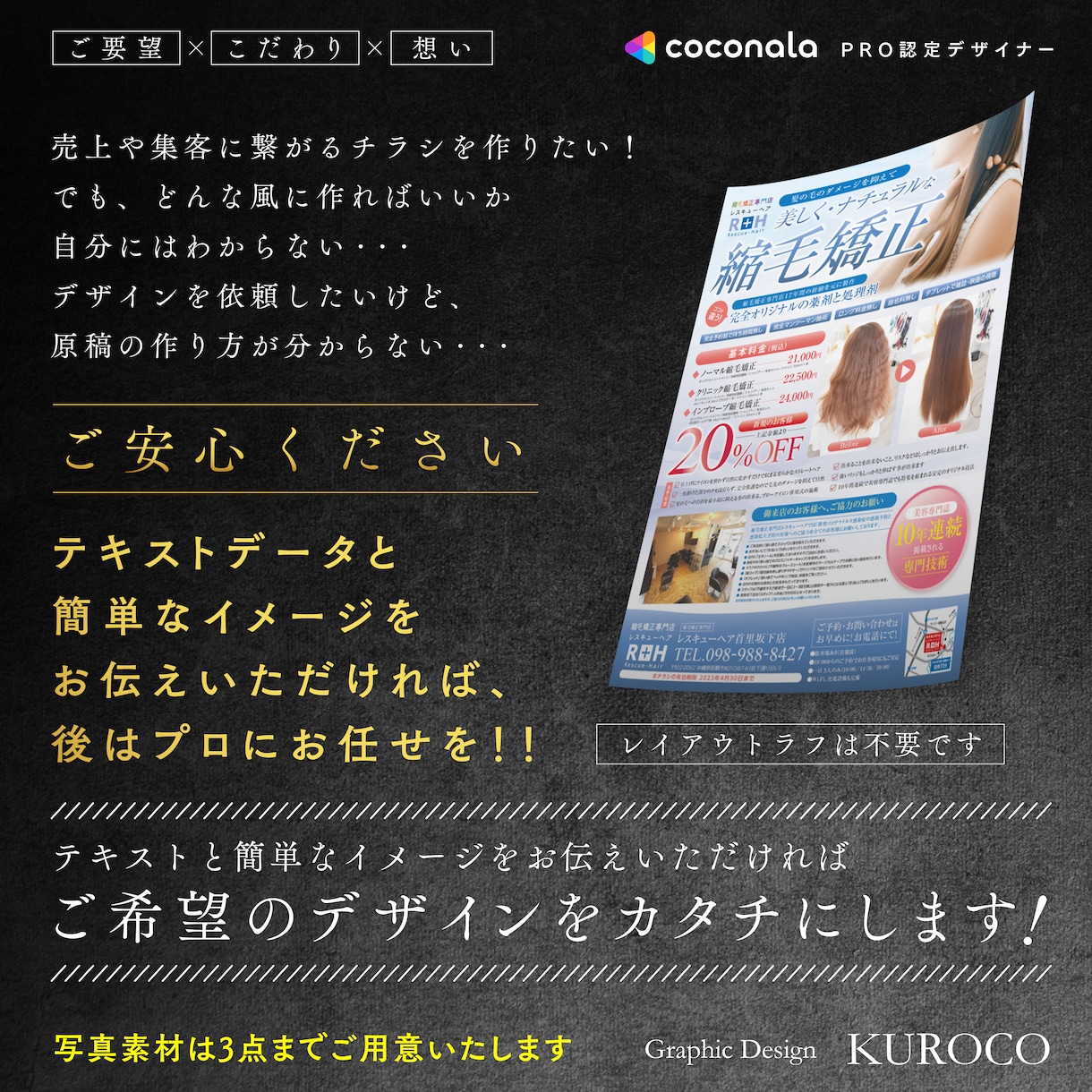 クオリティー重視。ご期待以上のデザインご提案します お客様のご要望を大切に。売上UPに繋がるチラシ・フライヤー イメージ3