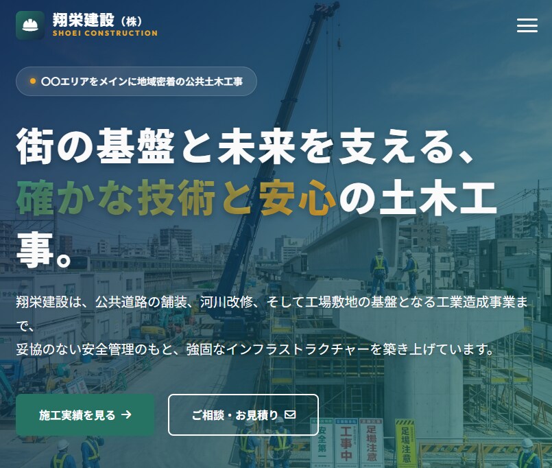 建設・土木・設備業！スマホ対応の高品質HP作ります 名刺代わりや求人対策に！スマホ完全対応の1ページHP イメージ4