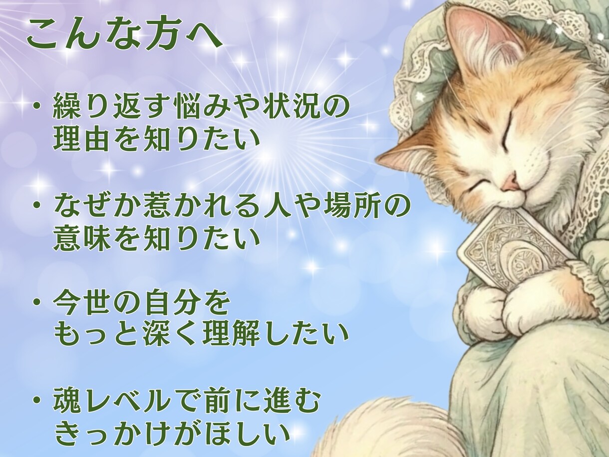 なぜか惹かれる、繰り返す∞　前世からの縁紐解きます 忘れていた記憶を取り戻すと、不思議と人生が動き出します。 イメージ3