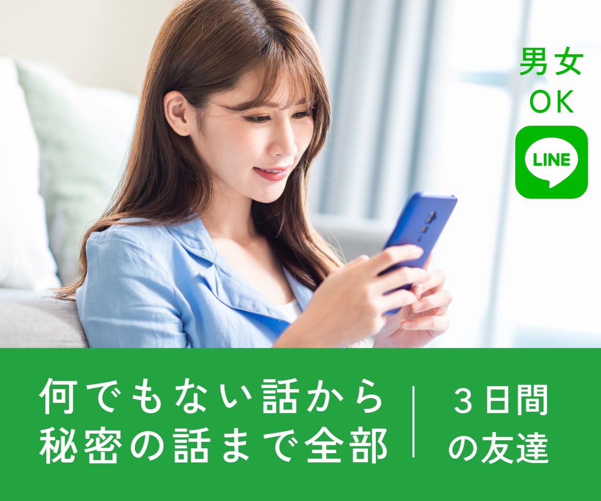 3日間、LINE感覚でどんな話でもお付き合いします 何でも話そうメッセージの友達！不安/愚痴/悩み/恋愛相談 イメージ7