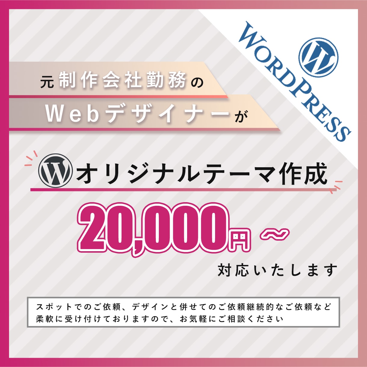 WordPressオリジナルテーマ作成いたします ★元web制作会社勤務、実務に基づいた構築★ イメージ1