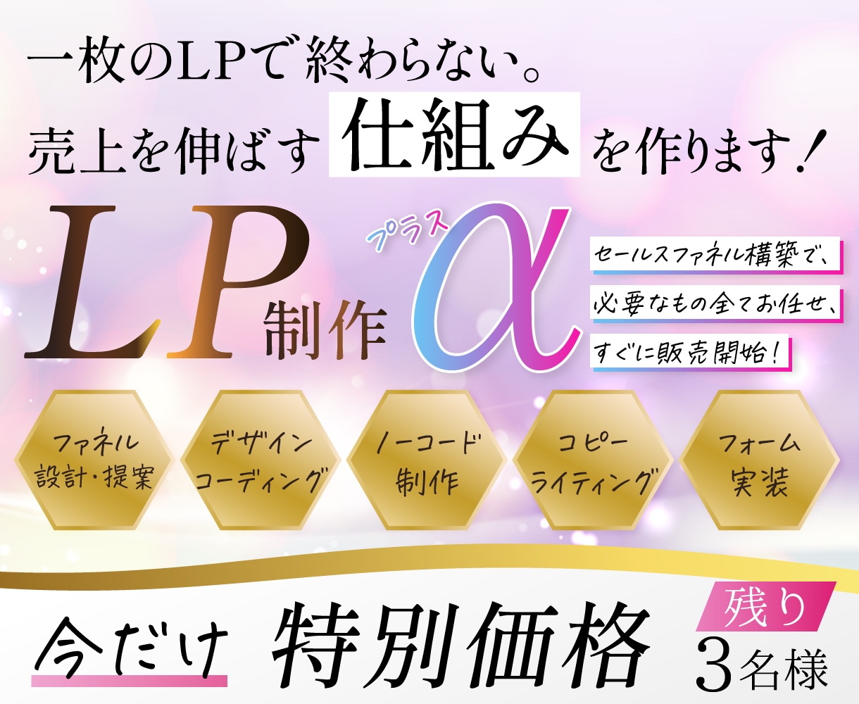 LPファネル構築で売上を伸ばす“仕組み”を作ります 初めてLPを作る方も安心、必要な機能を全て構築します！ イメージ1