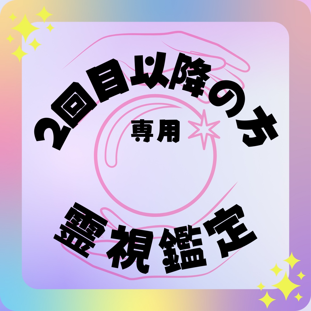 真実のメッセージを運命のカードがあなたに贈ります 何度でも1500円！初回限定鑑定まだの方はそちらから！ イメージ1